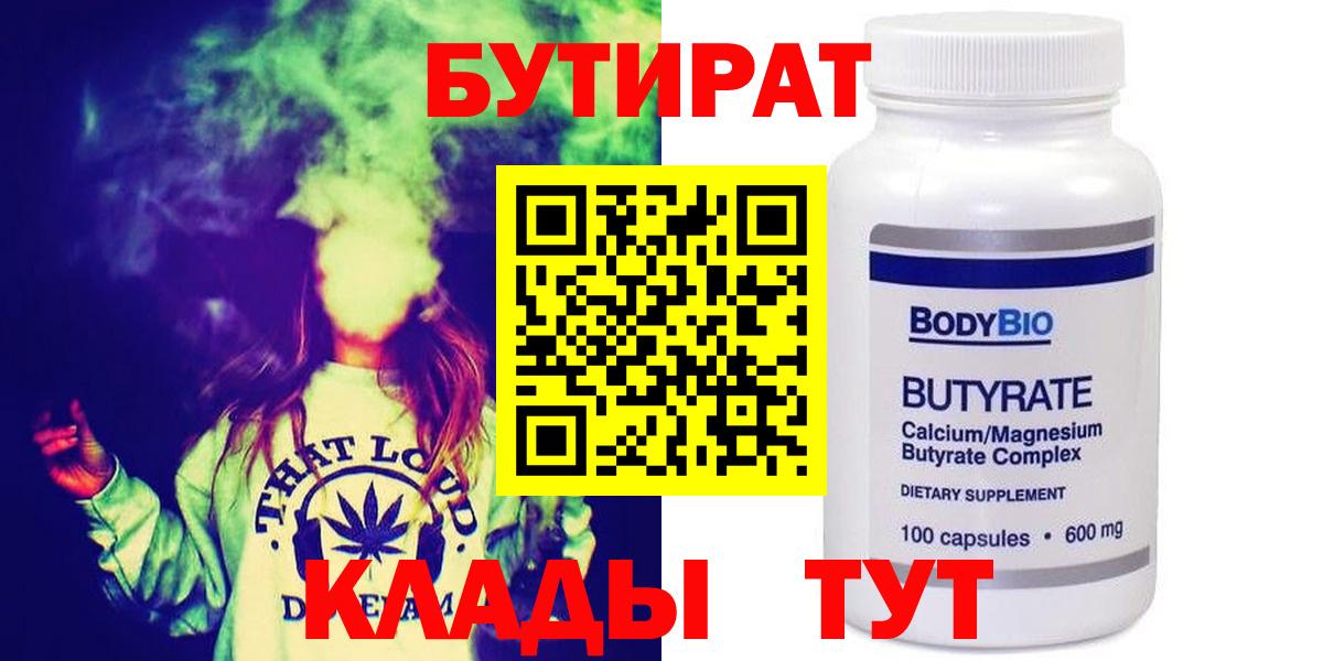 БУТИРАТ 1.4BDO  Бутират  Сальск  Вход с VPN 