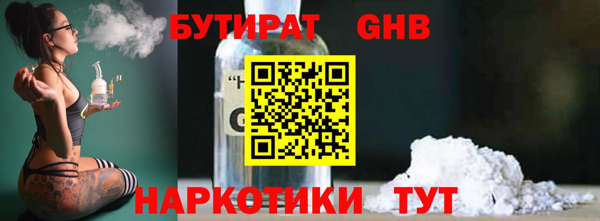 Бутират оксибутират Сальск