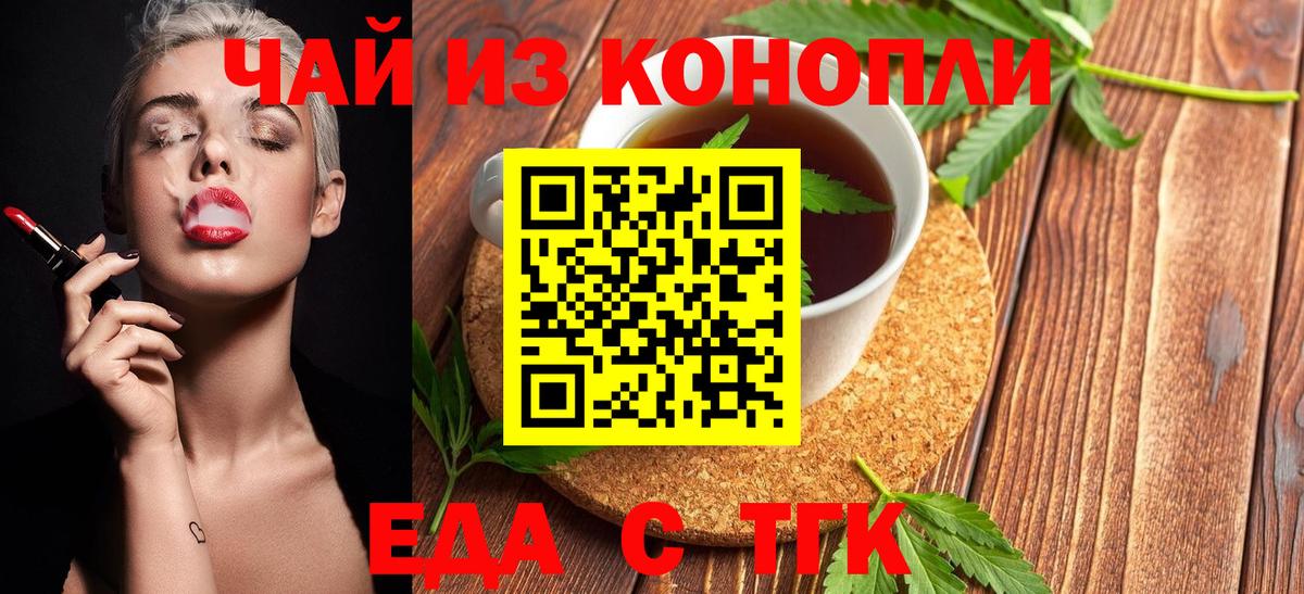 Еда ТГК конопля  Вход с VPN  Сальск 