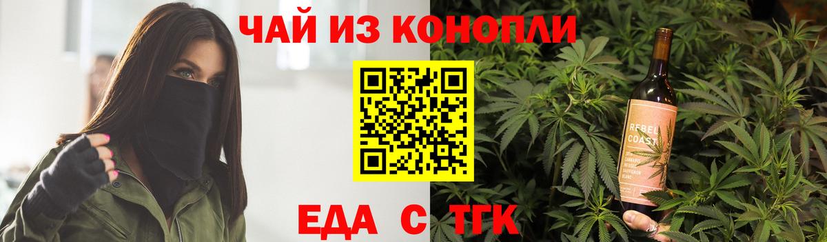 Еда ТГК марихуана Сальск