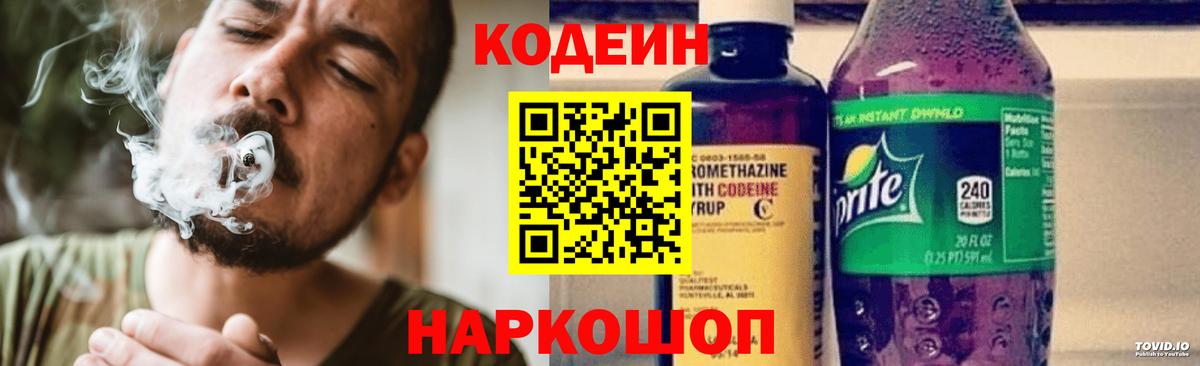 Кодеиновый сироп Lean напиток Lean (лин)  Кодеиновый сироп Lean Purple Drank  Сальск  Вход с VPN 