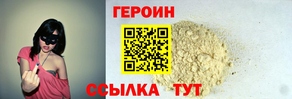 Героин VHQ  Вход с VPN  Героин  Сальск 