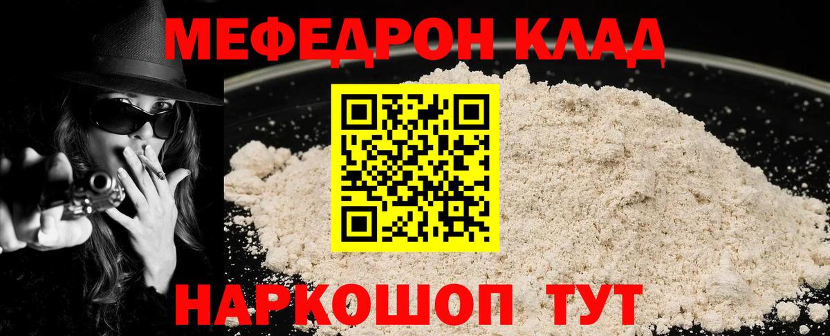 МЯУ-МЯУ  Меф  Вход с VPN  Мефедрон 4 MMC  Сальск  Меф mephedrone 