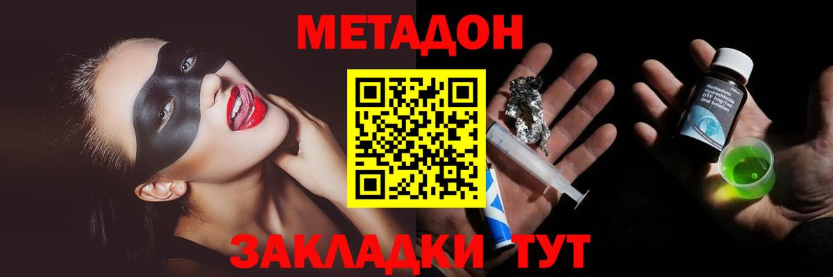 Метадон methadone Сальск